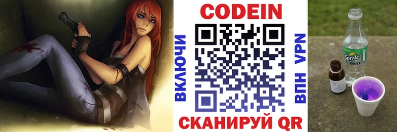 Codein напиток Lean (лин)  Мурино 